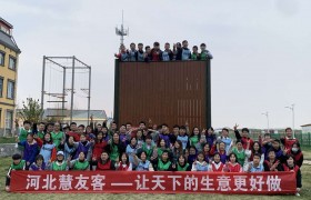 河北慧友客2021春季拓展